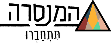 המנסרה – מרכז הצעירים