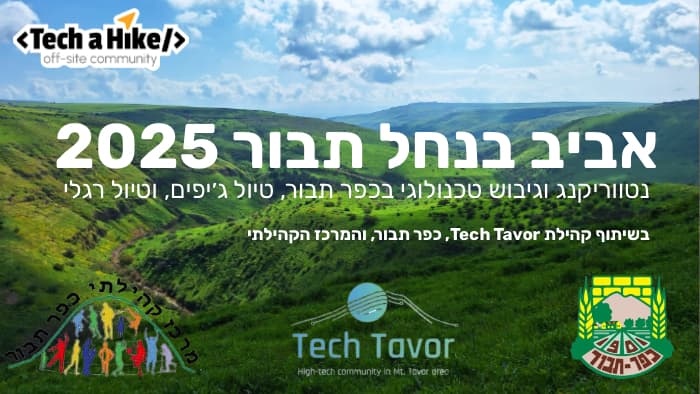 טיול אביב בנחל תבור