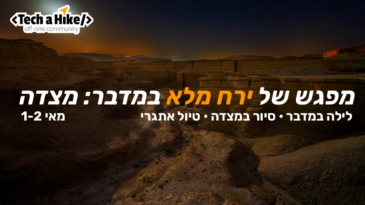 ירח מלא במצדה