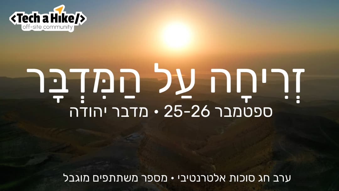 זריחה על המדבר